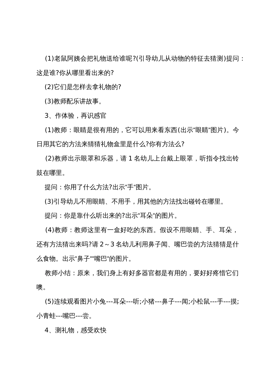 小班综合老鼠阿姨的礼物教案反思_第2页