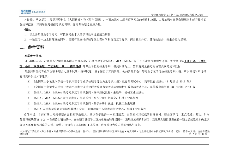 专业课精细学习计划-199管理类联考综合能力_第3页