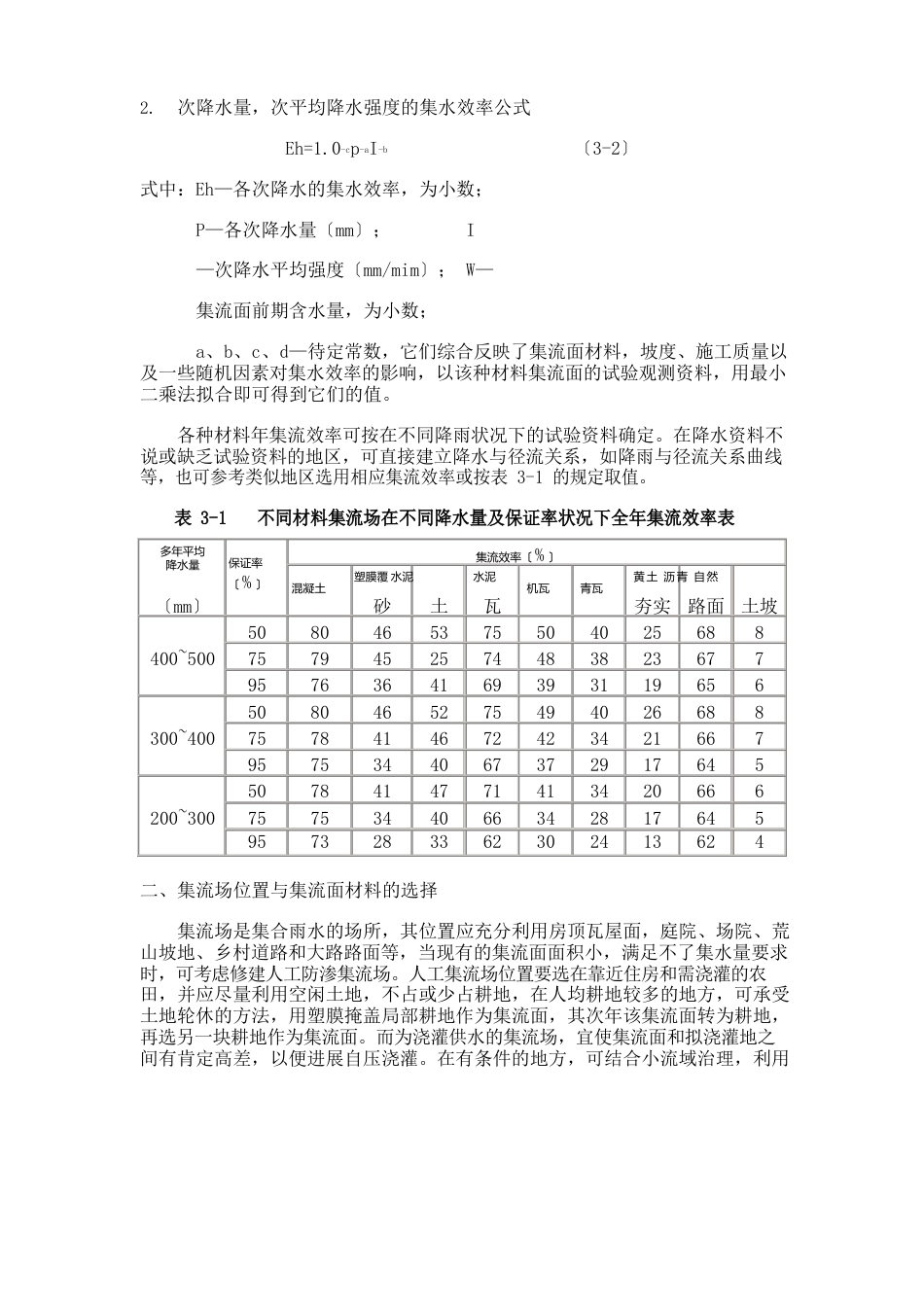 集流工程的设计与施工_第2页