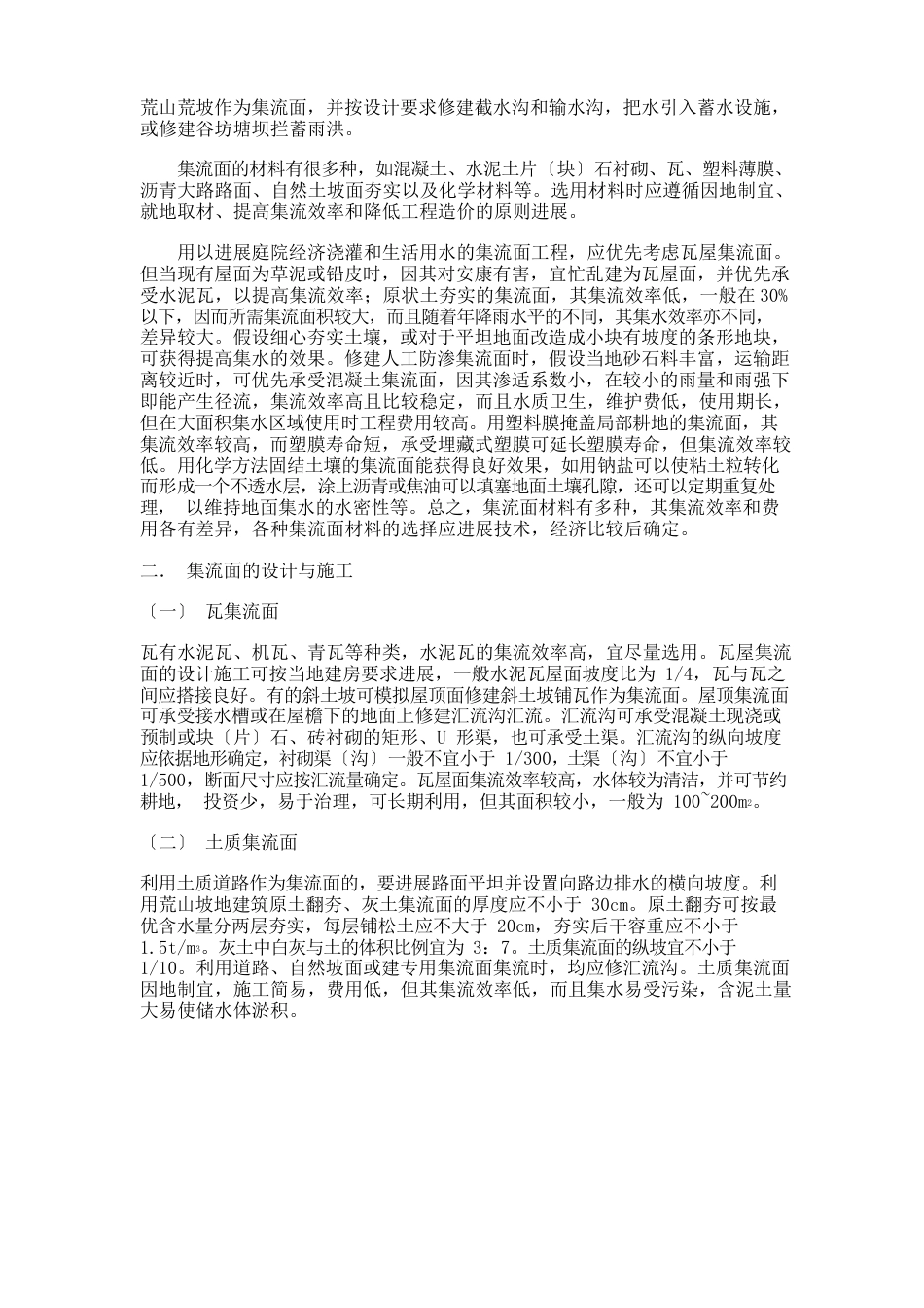 集流工程的设计与施工_第3页