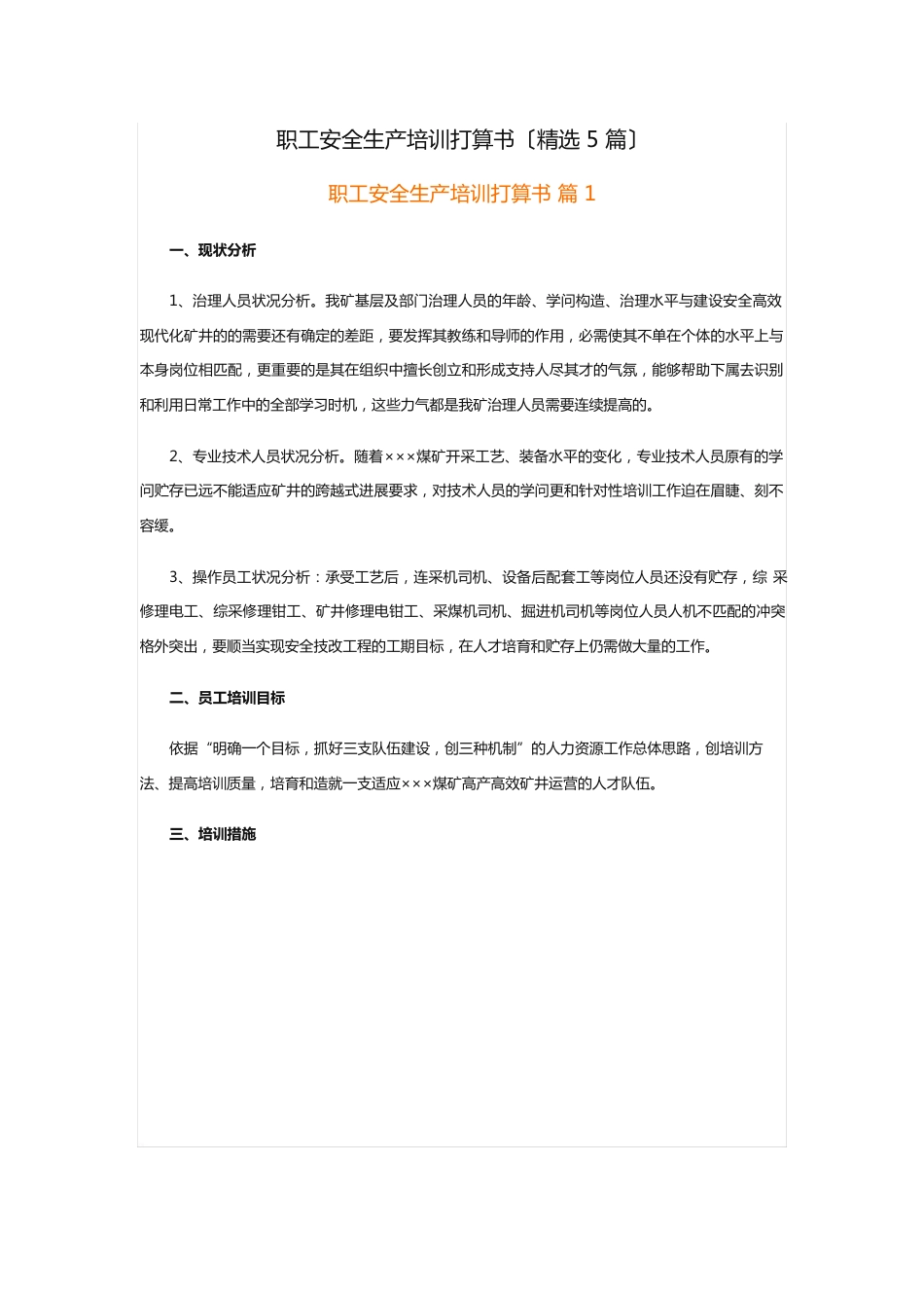 职工安全生产培训计划书(5篇)_第1页