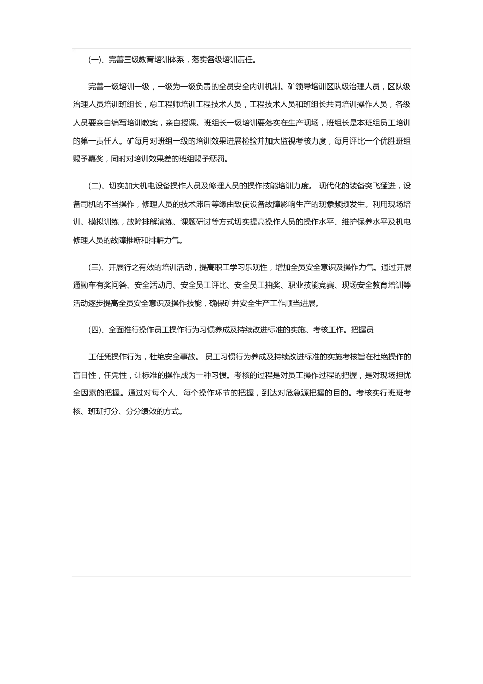 职工安全生产培训计划书(5篇)_第2页