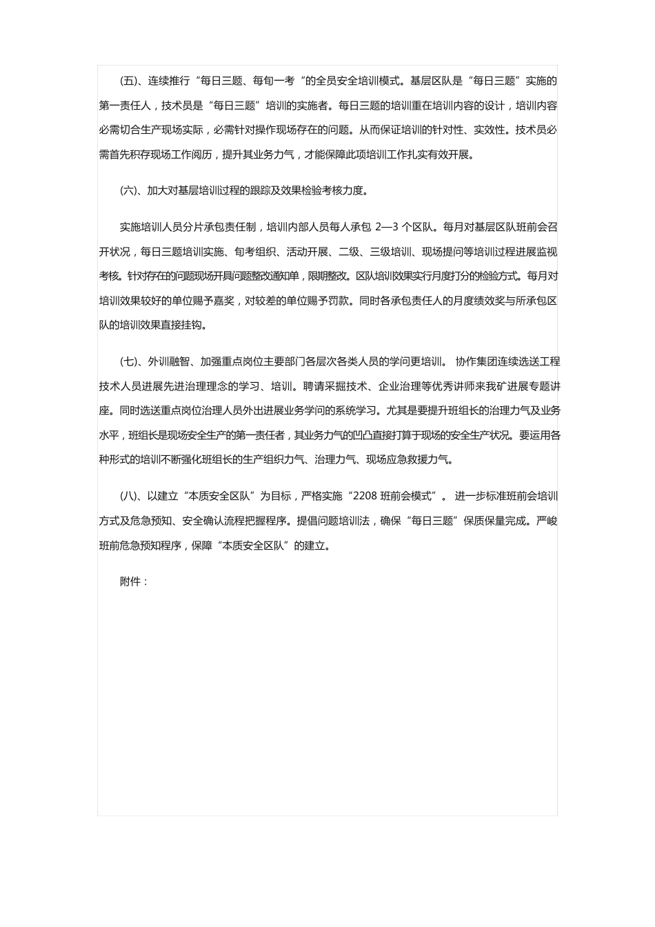 职工安全生产培训计划书(5篇)_第3页