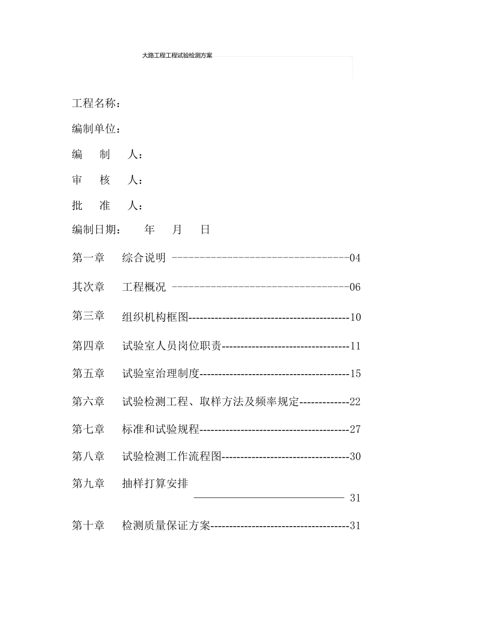 公路工程项目试验检测方案_第2页