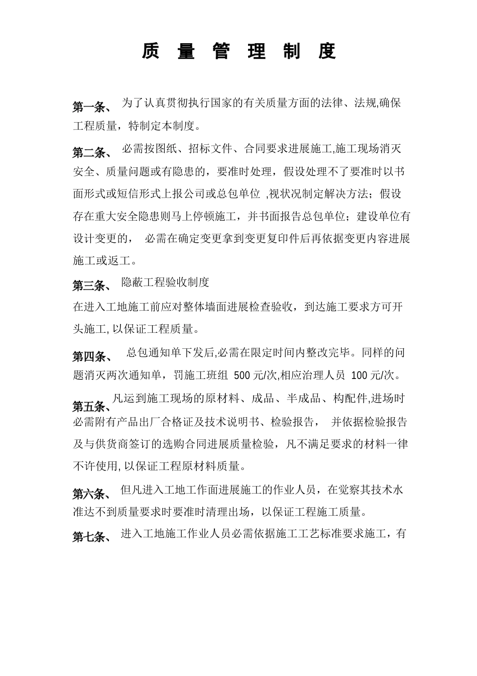质量、安全、进度管理制度_第1页