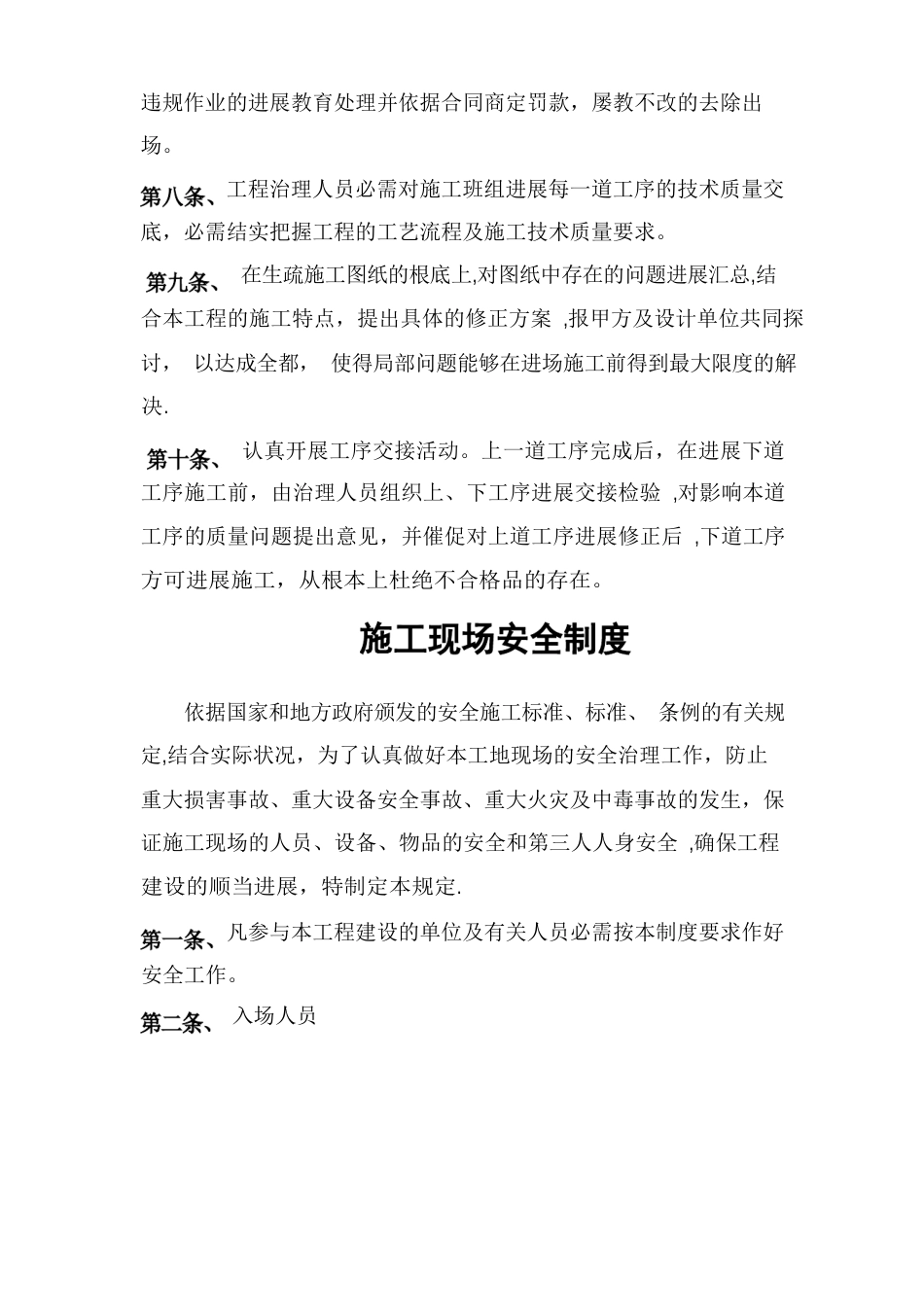 质量、安全、进度管理制度_第2页