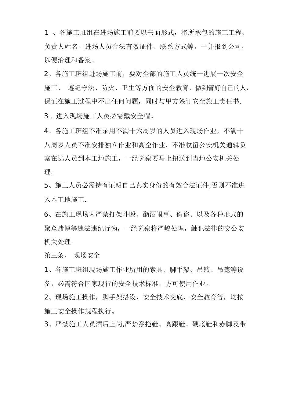 质量、安全、进度管理制度_第3页