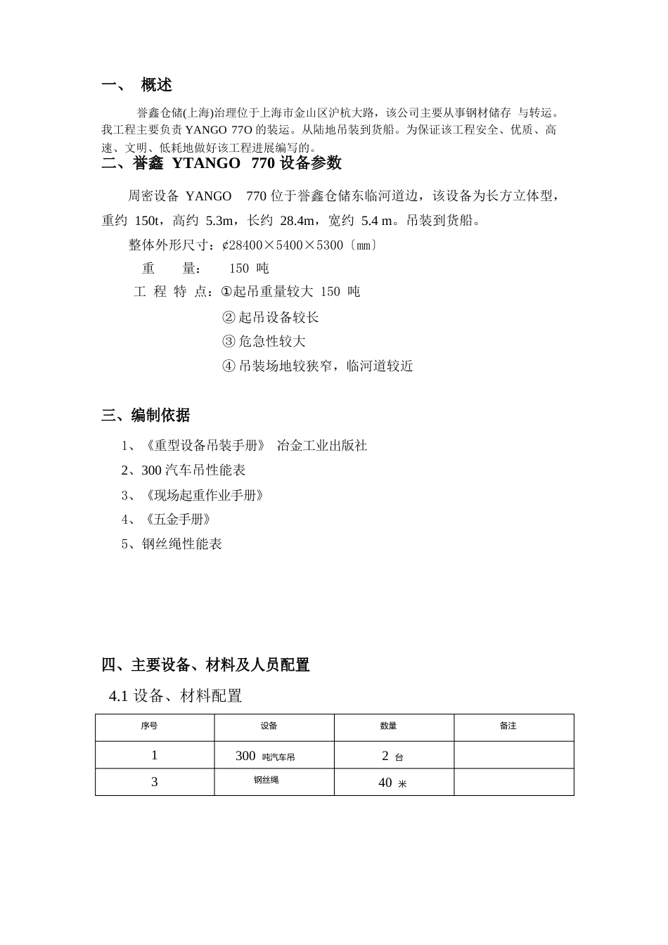 设备吊装方案_第2页