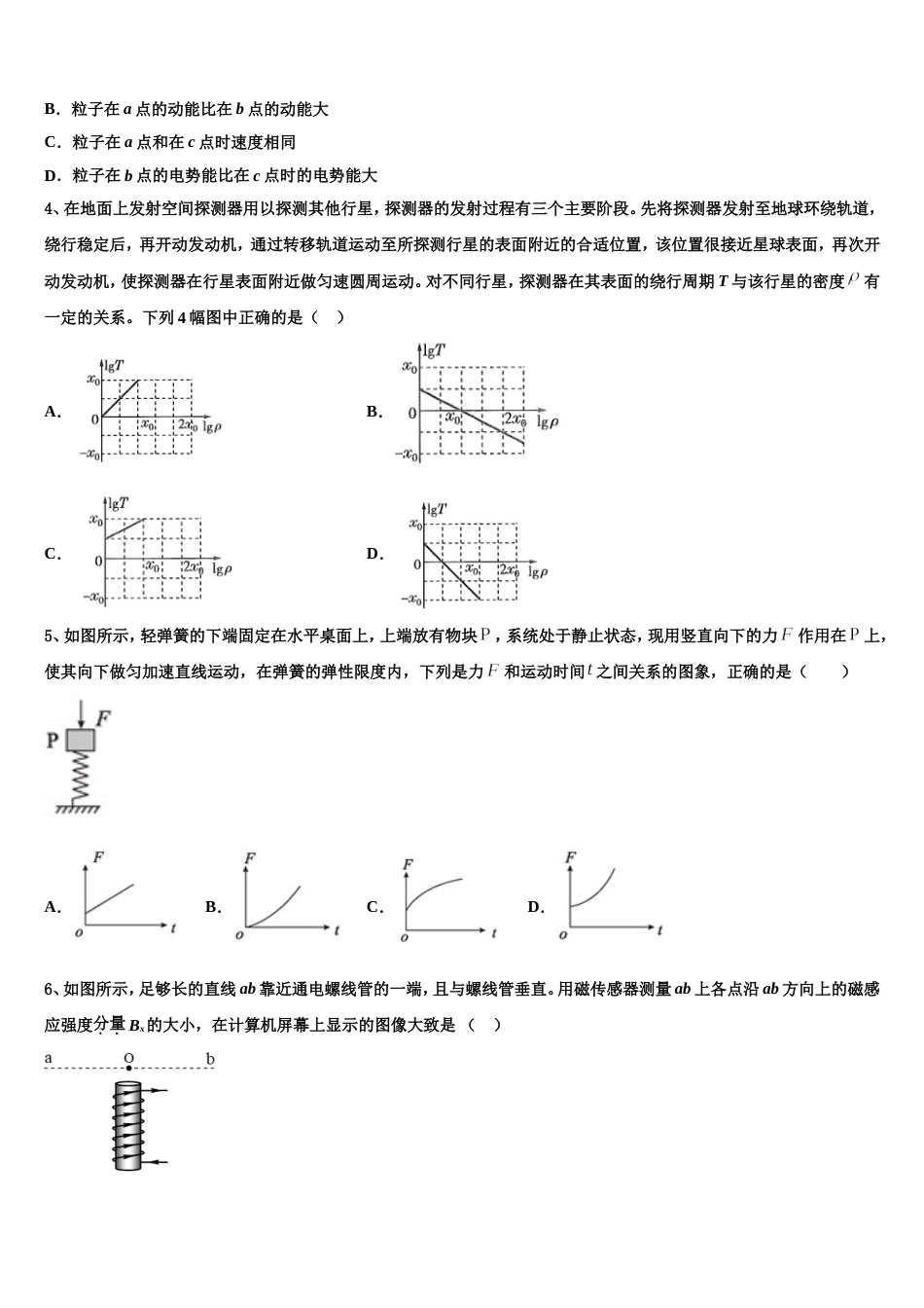 广东省深圳市第三高级中学2023年高三下期5月月考物理试题试卷_第2页