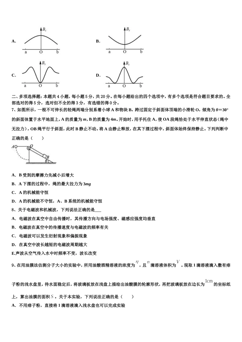 广东省深圳市第三高级中学2023年高三下期5月月考物理试题试卷_第3页