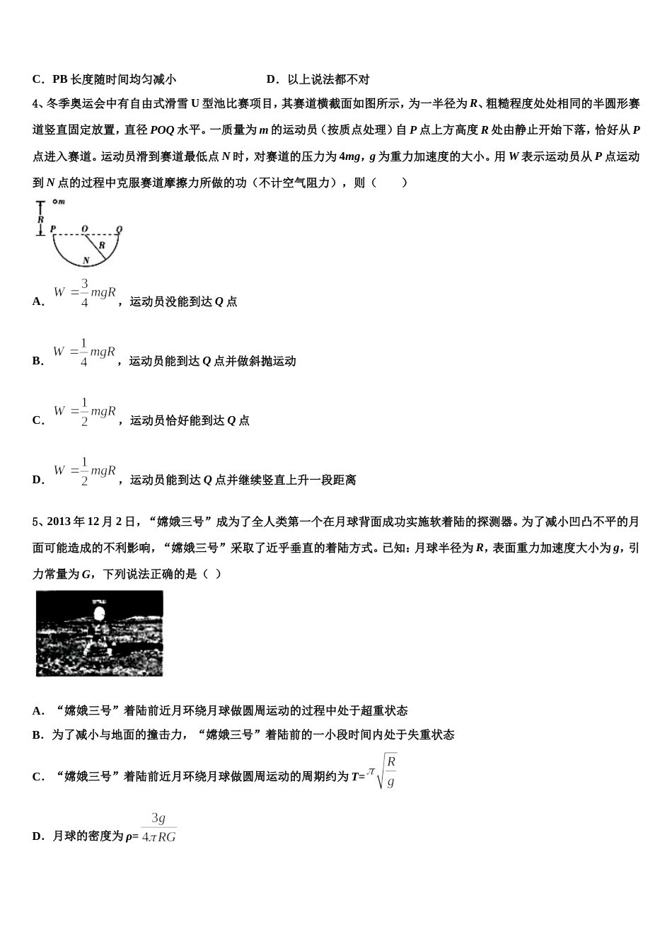 安徽省黄山市屯溪第一中学2022-2023学年校高三4月月考物理试题_第2页