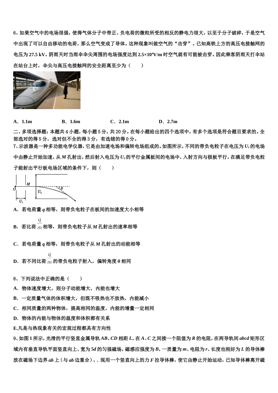 安徽省黄山市屯溪第一中学2022-2023学年校高三4月月考物理试题_第3页