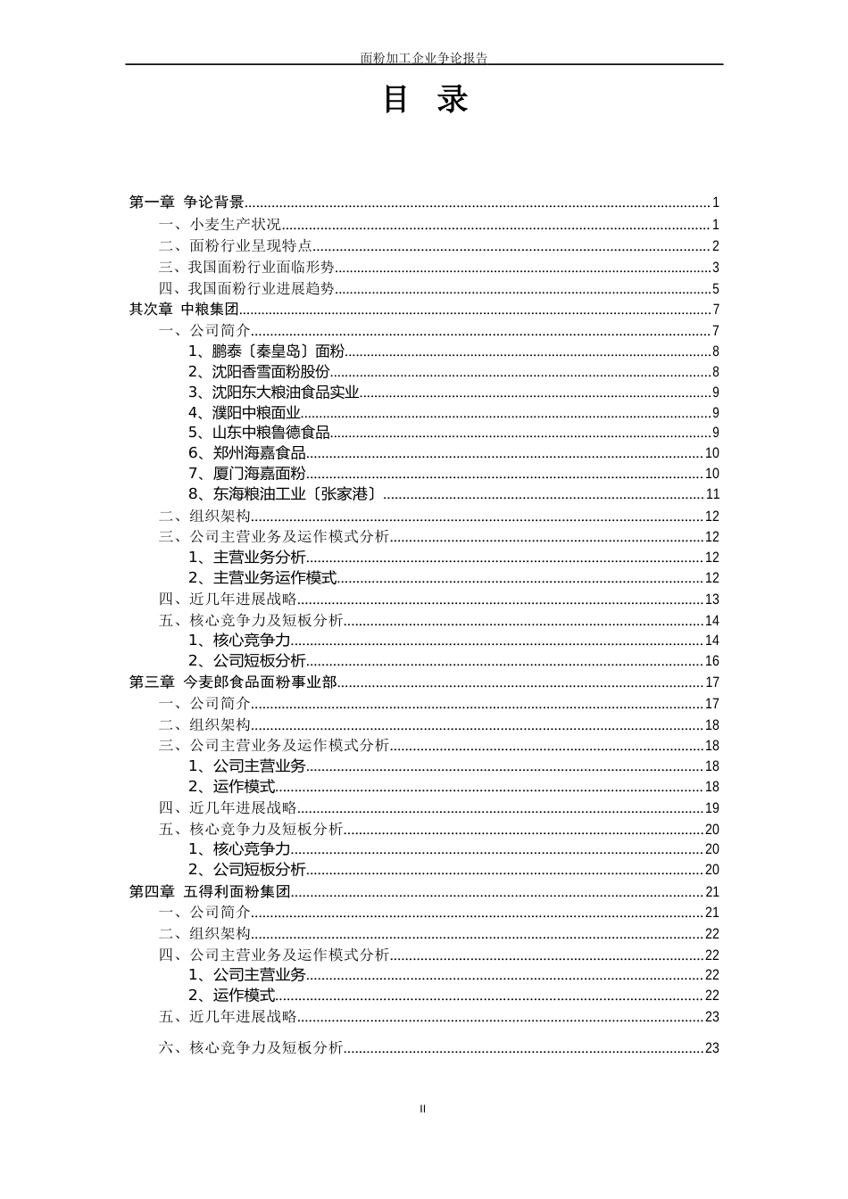 面粉加工企业研究报告书_第2页