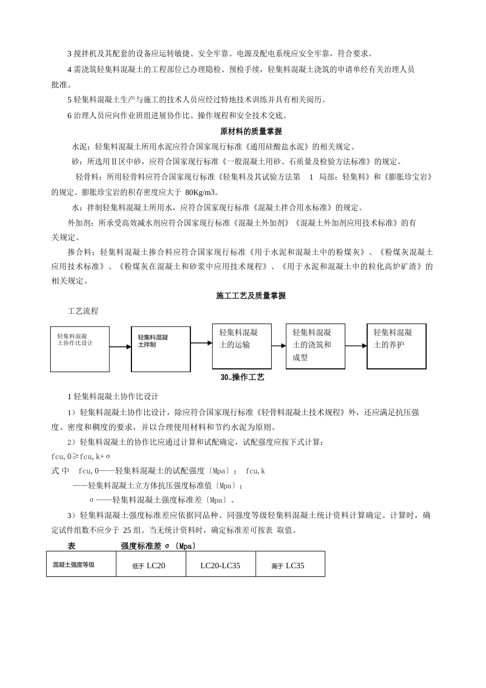 轻集料混凝土施工工艺_第2页