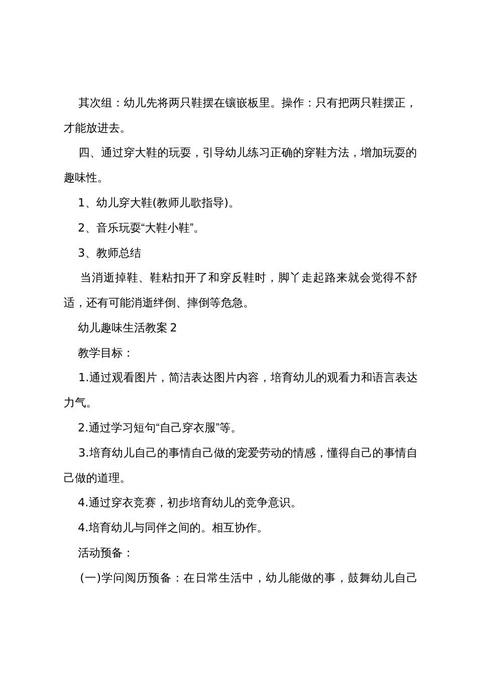 幼儿趣味生活教案_第3页