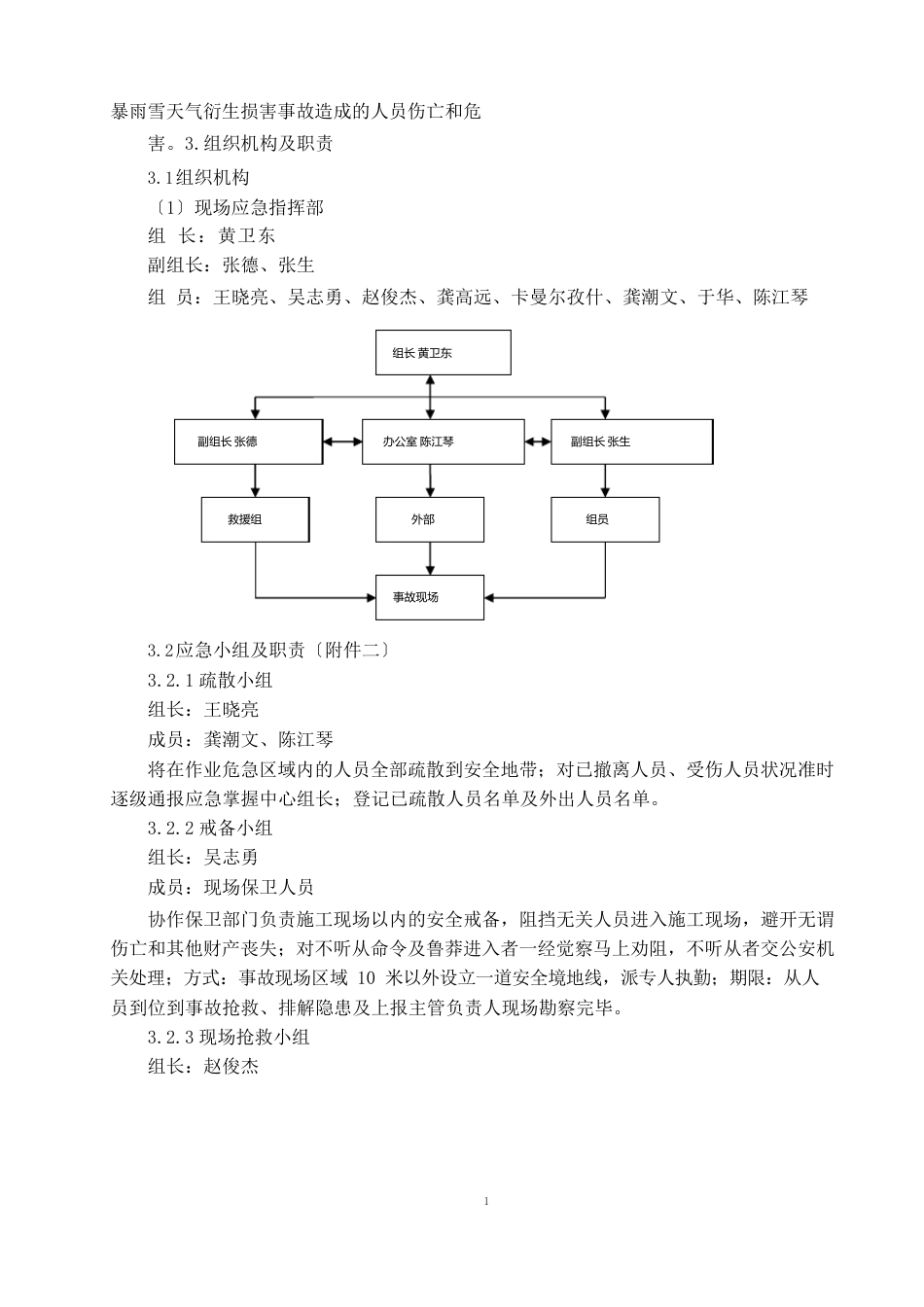 强降温、暴雨雪天气应急预案_第2页