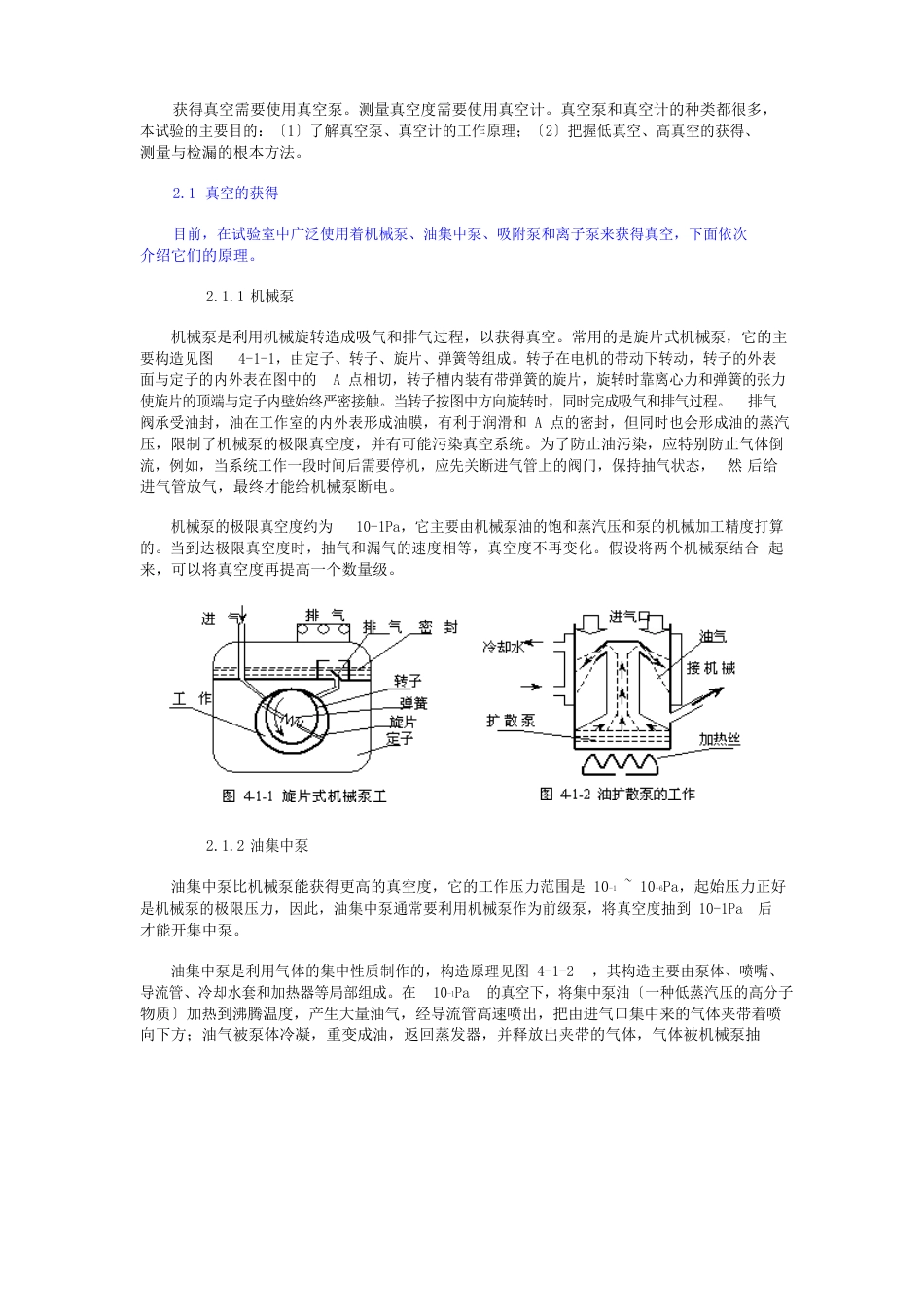 真空镀膜机操作指导_第2页