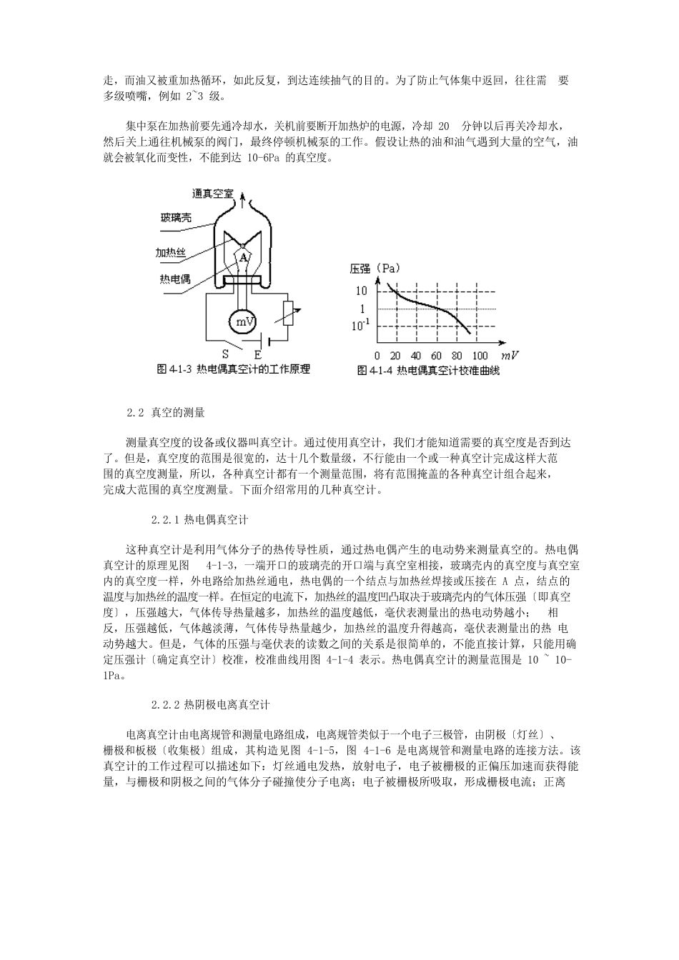 真空镀膜机操作指导_第3页