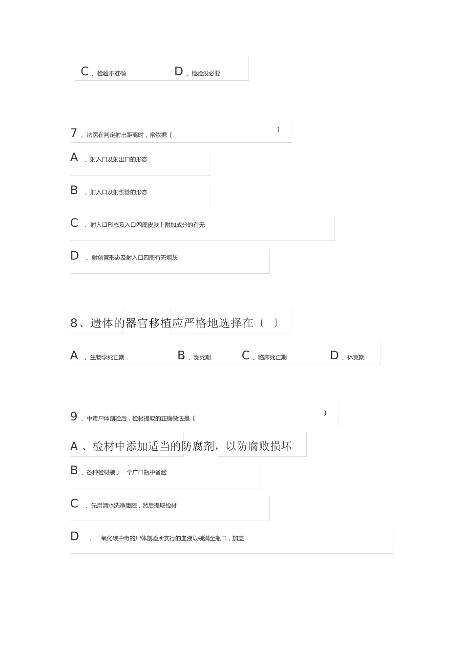 法医学基础知识测试题_第3页