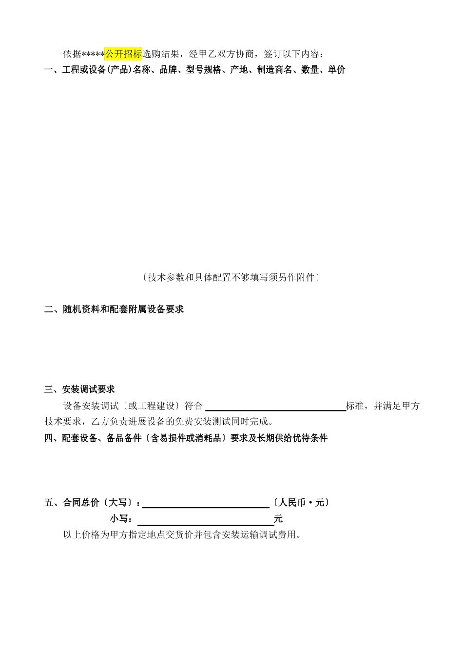 合同基本格式及主要条款_第3页