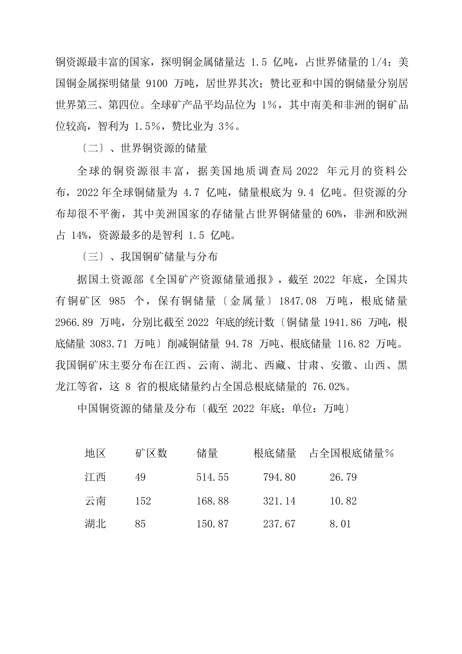 关于铜及铜制品产业发展的调研报告_第3页