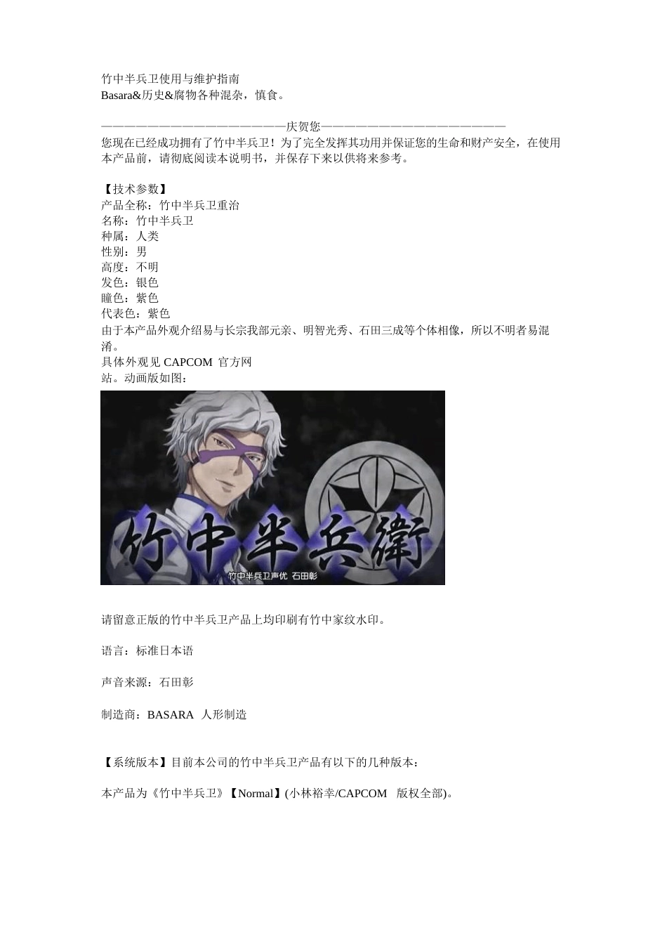 竹中半兵卫使用与维护指南_第1页