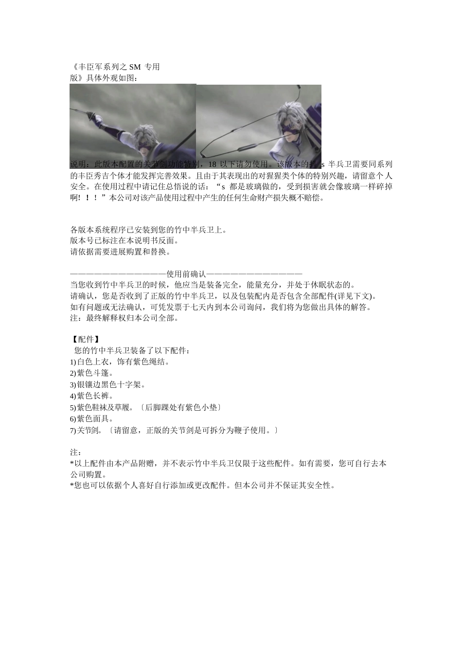 竹中半兵卫使用与维护指南_第3页