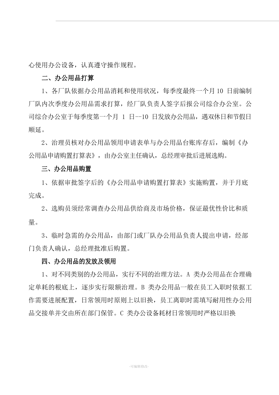 办公用品管理制度办公用品管理_第2页