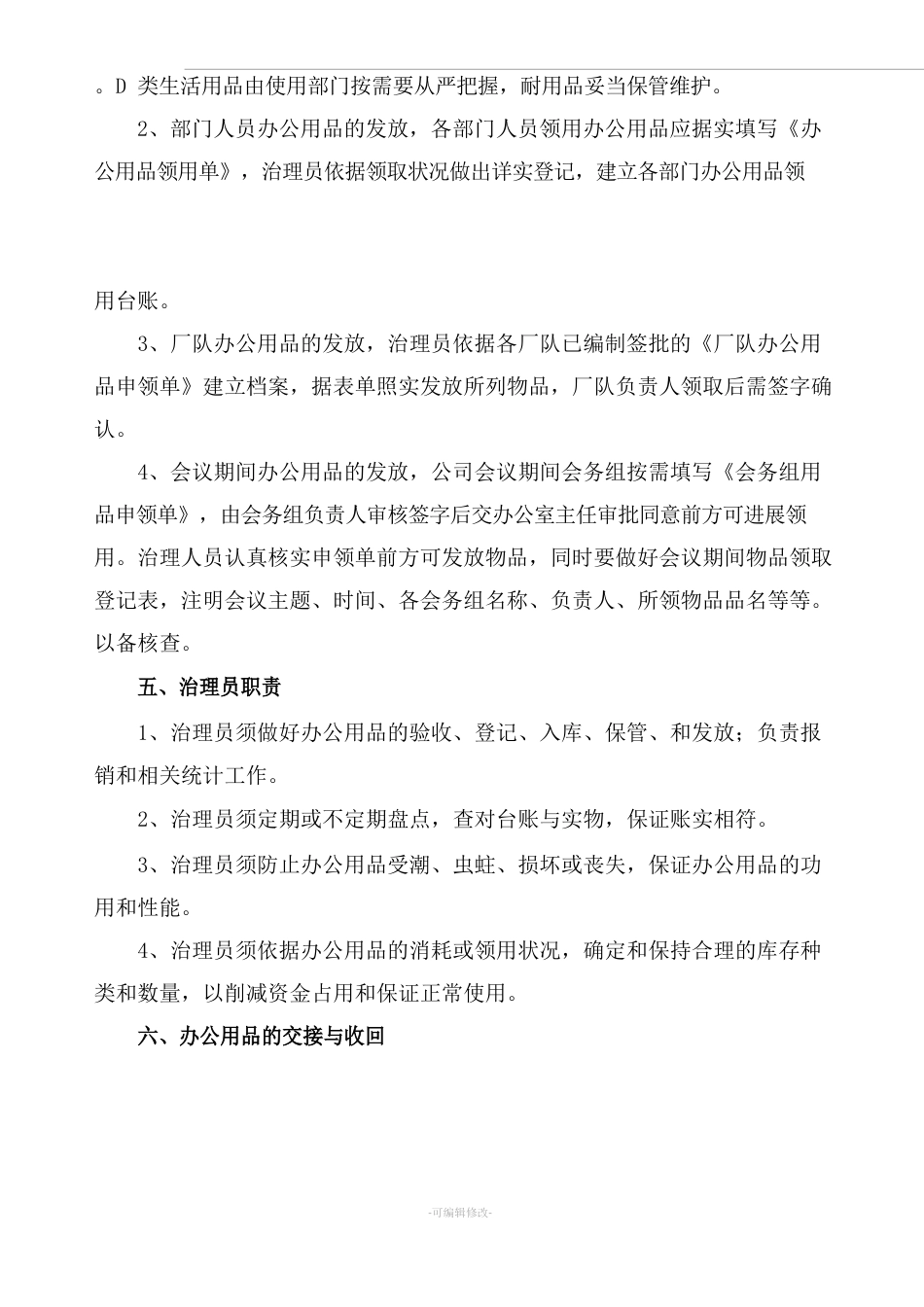 办公用品管理制度办公用品管理_第3页