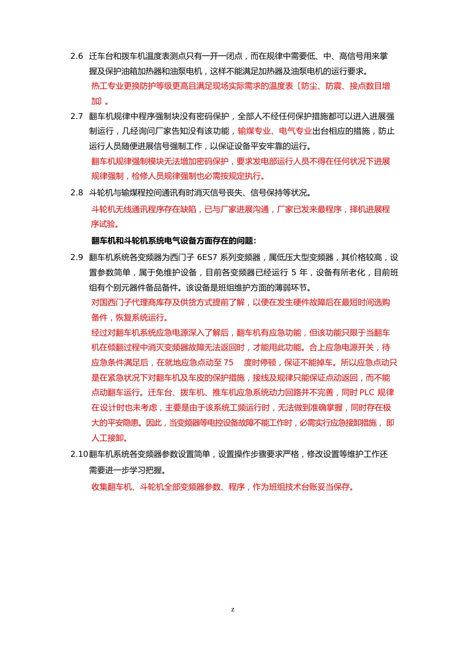 翻车机、斗轮机运行维护和事故应急要点_第2页