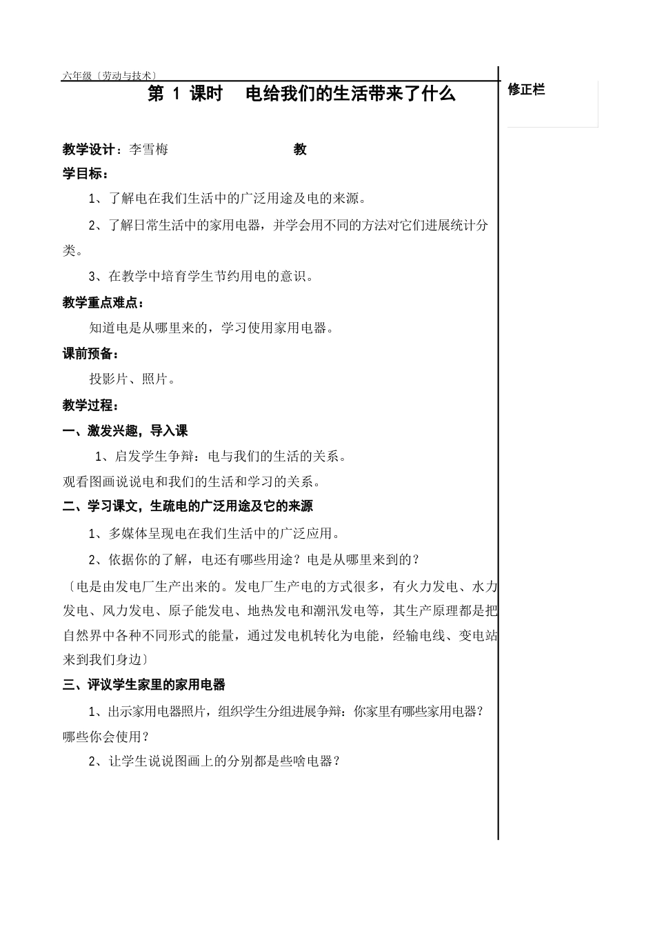 六年级上册劳动与技术教案_第2页