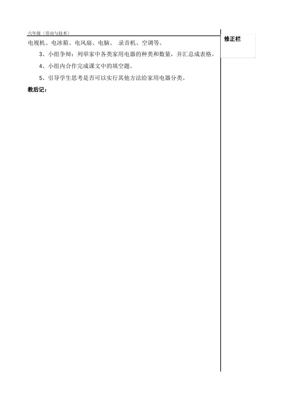 六年级上册劳动与技术教案_第3页