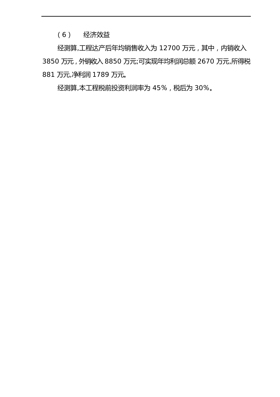 肉羊屠宰加工产业化项目可行性研究报告_第3页