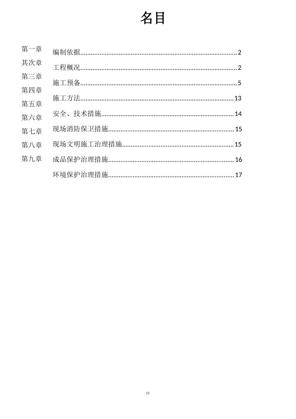 教学楼采暖系统施工方案_第1页