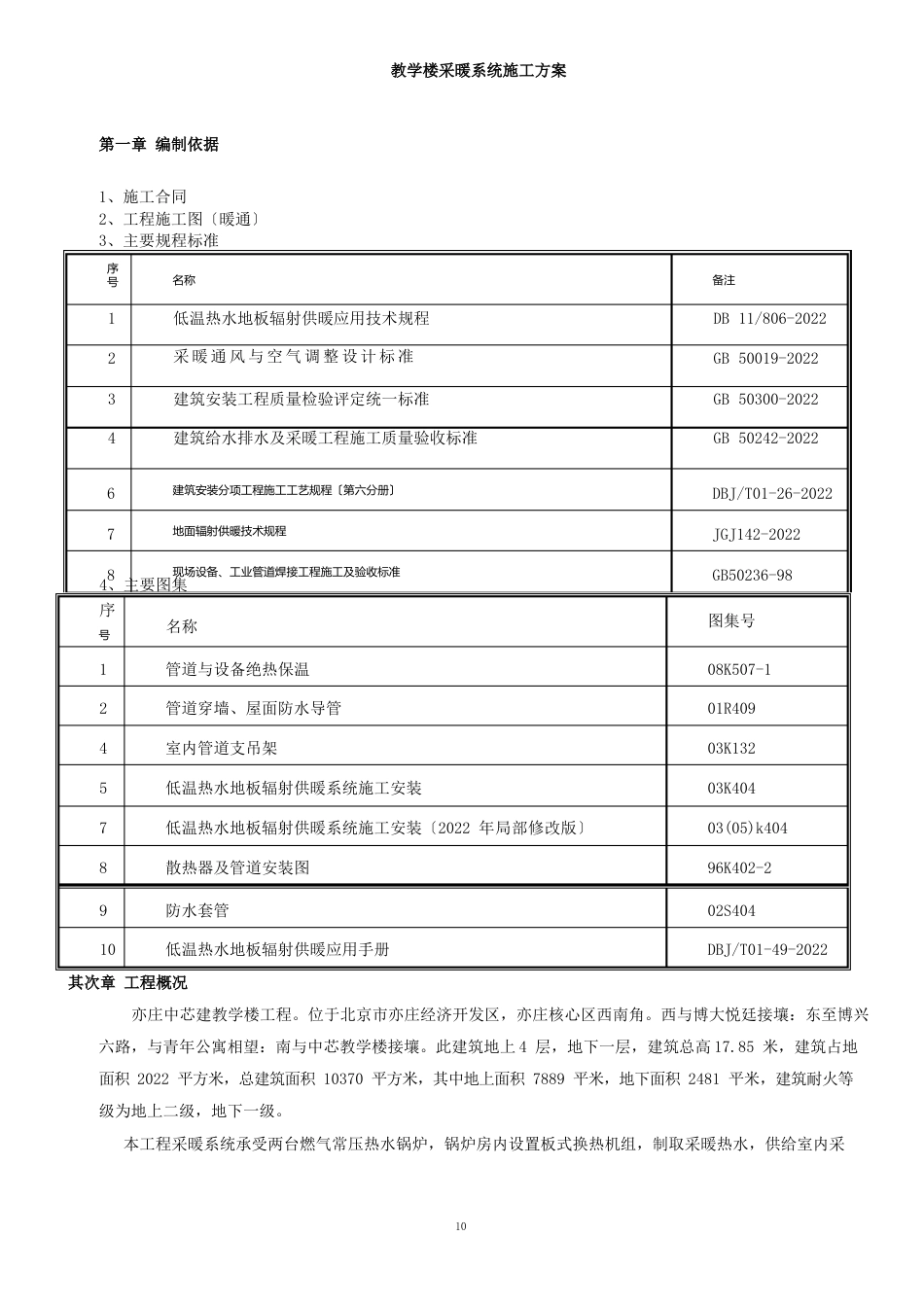 教学楼采暖系统施工方案_第2页