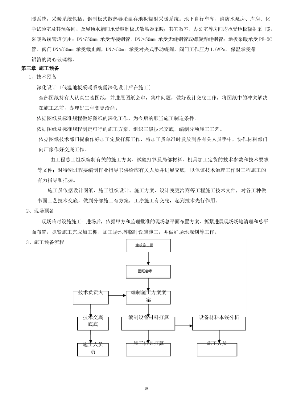 教学楼采暖系统施工方案_第3页