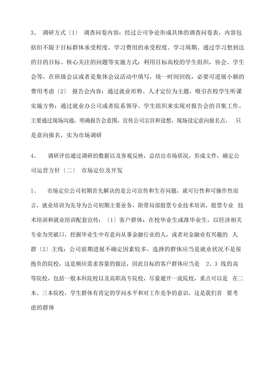 公司运营方案_第2页