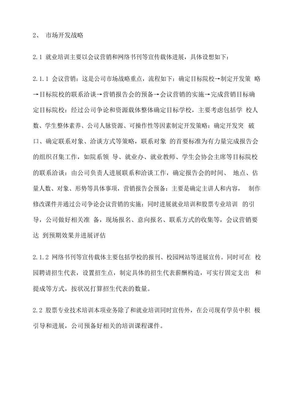 公司运营方案_第3页