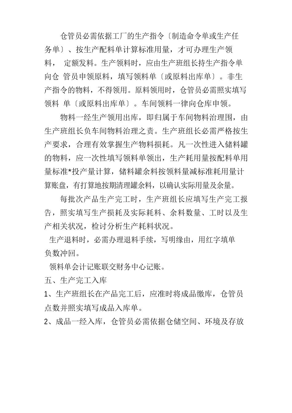 仓库管理员岗位职责及工作流程图_第3页