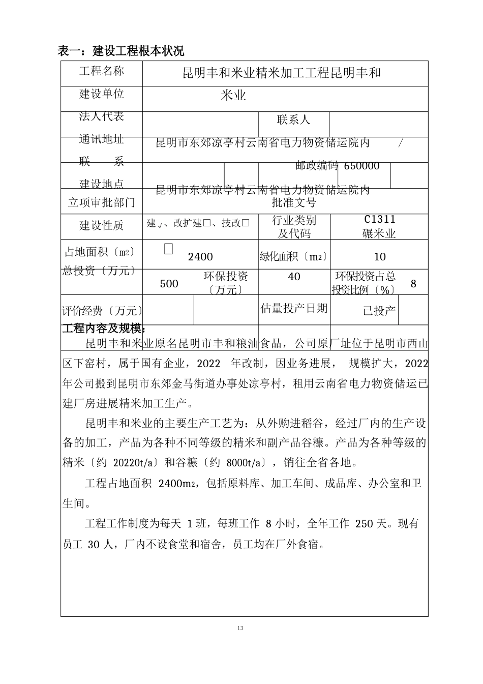 环境影响评价报告表_第3页