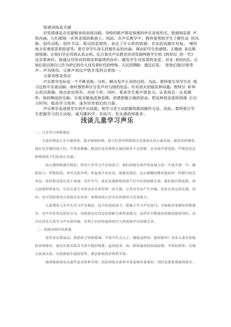 儿童声乐教学三要素_第2页