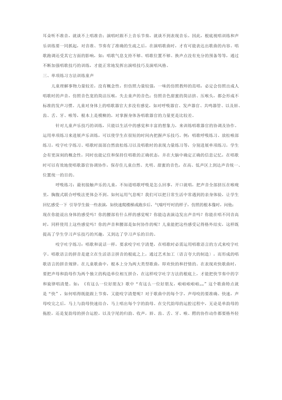 儿童声乐教学三要素_第3页