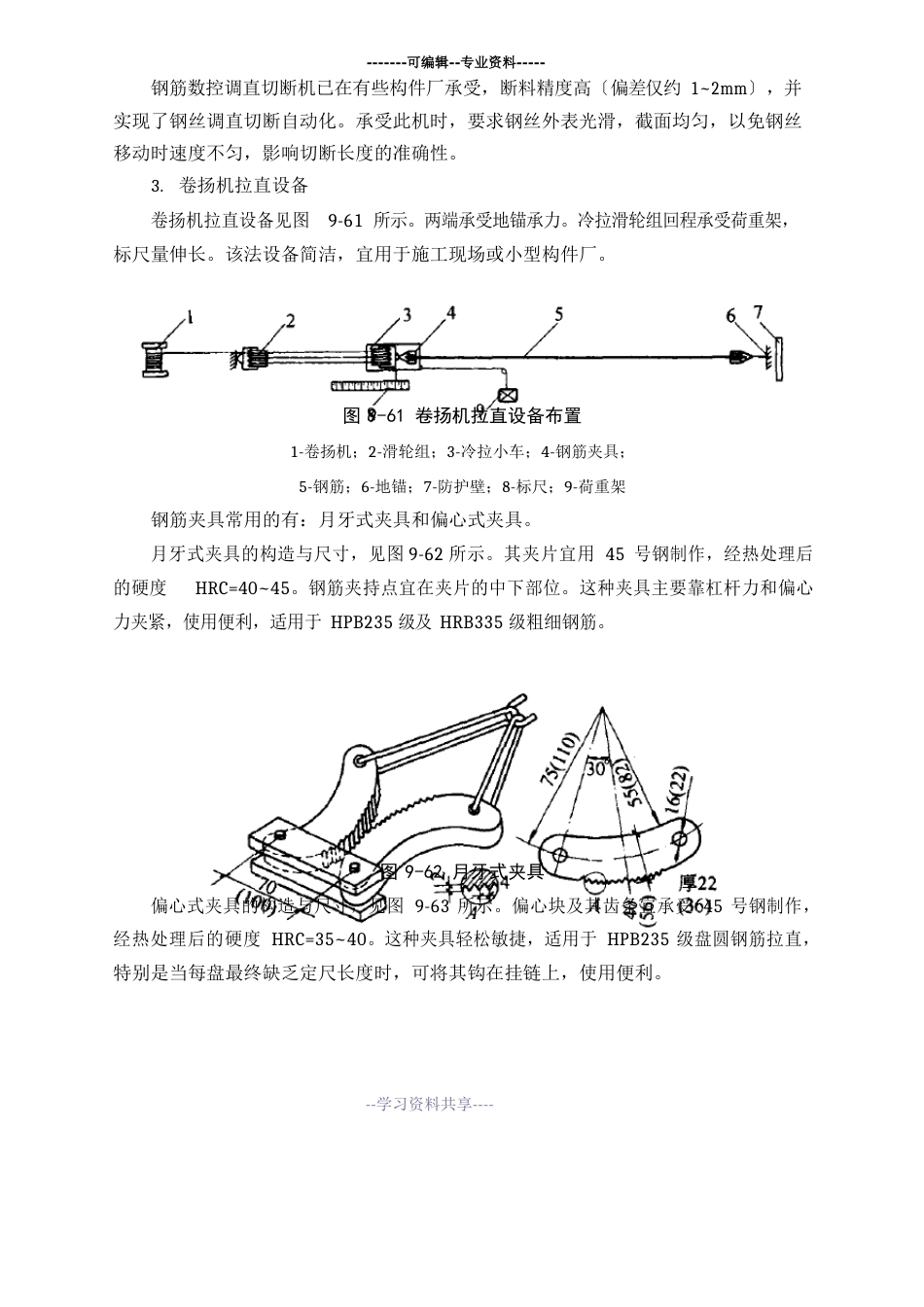 钢筋加工手册_第3页