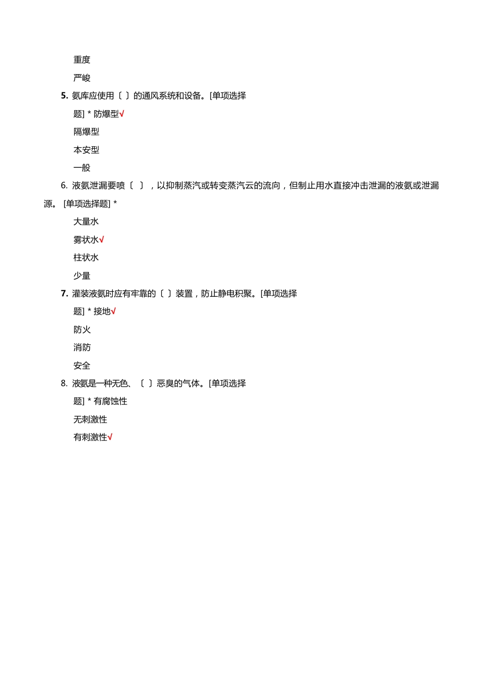 制冷专业安全知识考核试题及答案_第2页