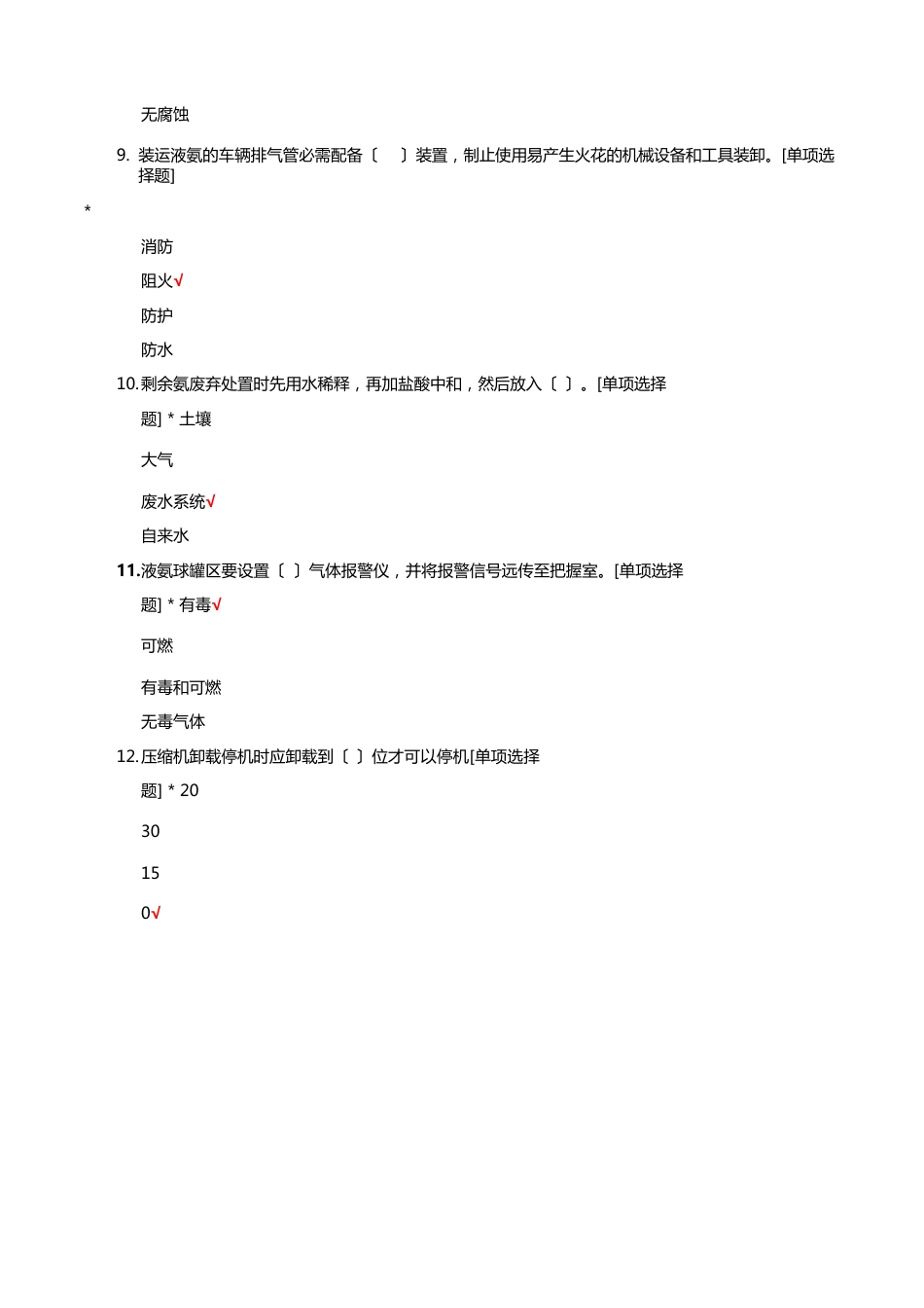 制冷专业安全知识考核试题及答案_第3页