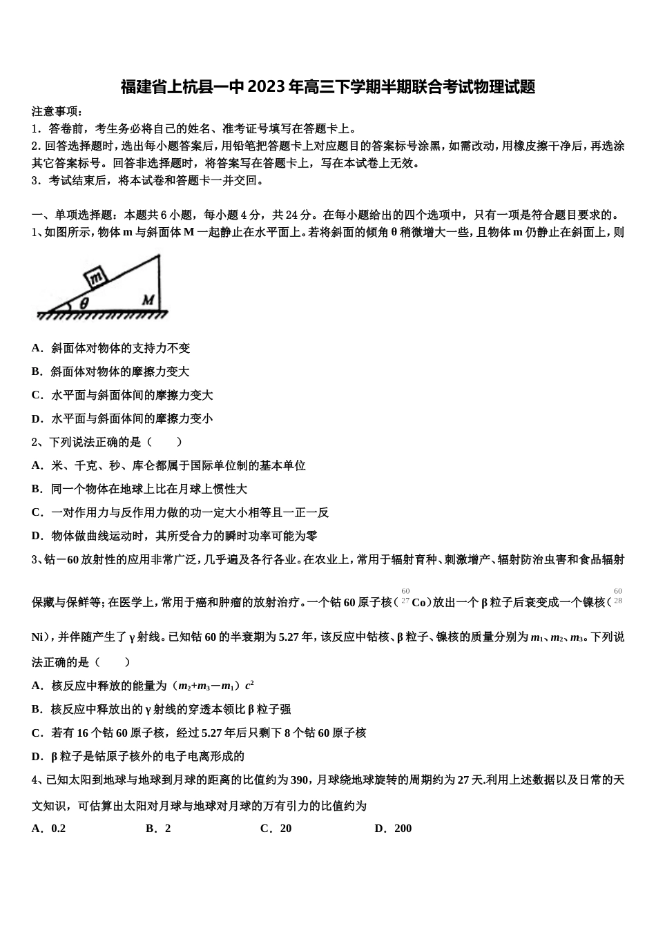 福建省上杭县一中2023年高三下学期半期联合考试物理试题_第1页