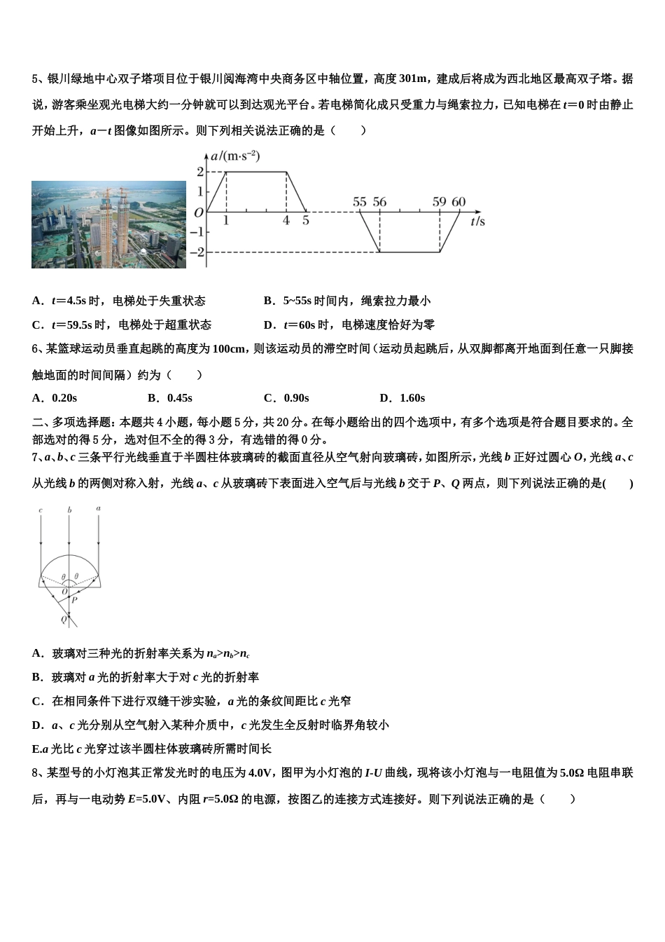 福建省上杭县一中2023年高三下学期半期联合考试物理试题_第2页