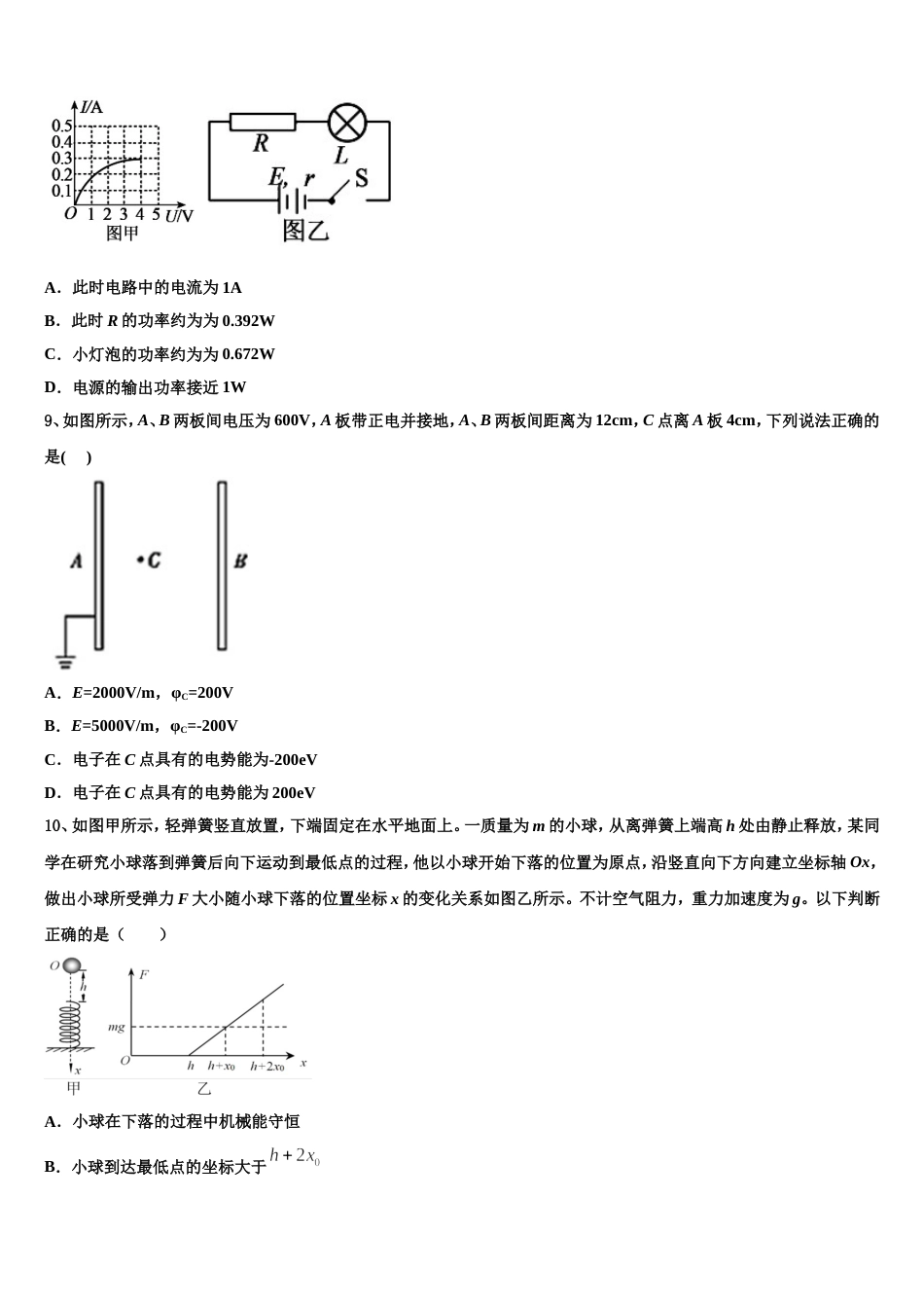 福建省上杭县一中2023年高三下学期半期联合考试物理试题_第3页