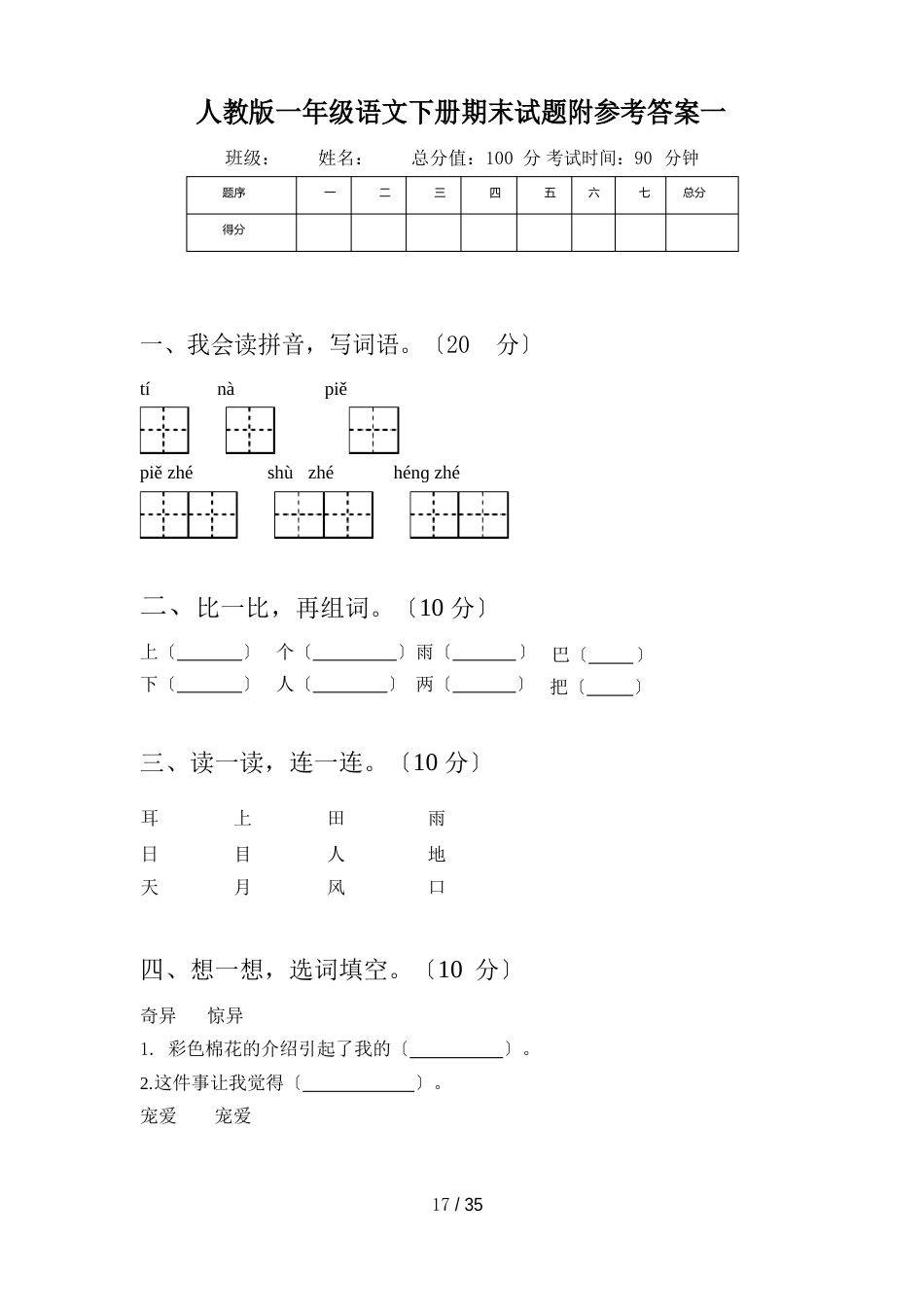 人教版一年级语文下册期末试题附参考答案(八套)_第2页