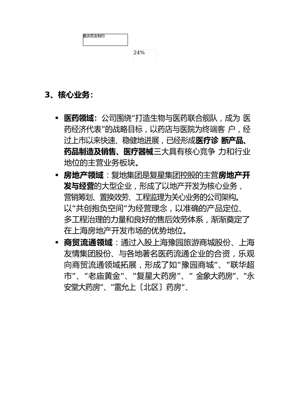 集团资本运营分析报告_第3页